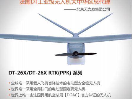 法国DT-26无人机